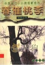 春催桃李  校园之页（1996 PDF版）