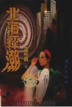 北海狂潮（1997 PDF版）