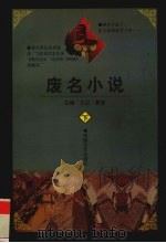 废名小说  下（1997 PDF版）