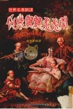 仙乐飘飘处处闻 1983 PDF电子版封面 高惠云编