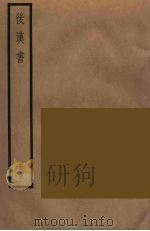 后汉书  15（ PDF版）