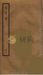 后汉书 二十六 PDF电子版封面 范晔著