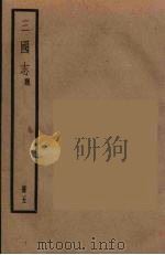 三国志  魏  4（ PDF版）