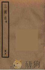 三国志 魏 5 PDF电子版封面 (晋)陈寿著