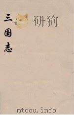三国志  1（ PDF版）