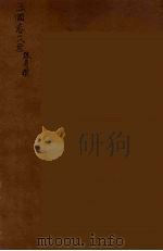 三国志  7（ PDF版）