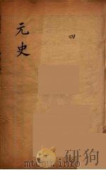 元史类编  4（ PDF版）