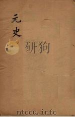 元史类编  11（ PDF版）