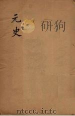 元史类编 19 PDF电子版封面 (清)邵远平