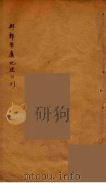 元秘史山川地名考  3（ PDF版）