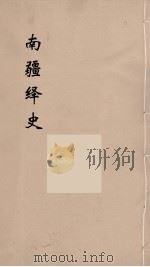 明史稿 横云山人集 20 PDF电子版封面 王鸿绪著