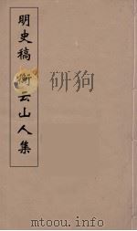 南疆绎史  12（ PDF版）