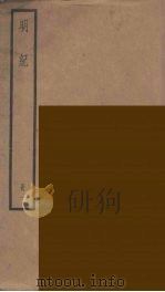 明纪  1（ PDF版）