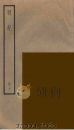 明纪  11（ PDF版）