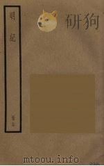 明纪 14 PDF电子版封面
