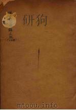 续资治通鉴长编 21 PDF电子版封面 (宋)李焘著