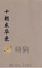 十朝东华录  康熙朝  2（ PDF版）