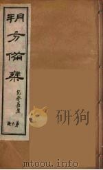 朔方备乘  4（ PDF版）