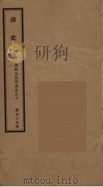清史稿 59 PDF电子版封面 赵尔巽