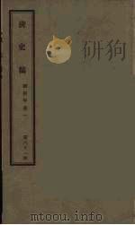清史稿 61 PDF电子版封面 赵尔巽