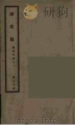清史稿 70 PDF电子版封面 赵尔巽