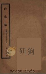 清史稿 86 PDF电子版封面 赵尔巽