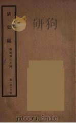 清史稿 116 PDF电子版封面 赵尔巽