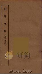 明清史料  丙编  5（ PDF版）