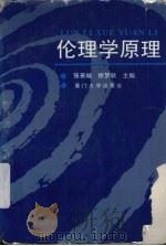 伦理学原理（1994 PDF版）