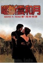 唱断雲和月（1982 PDF版）