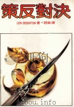 绝对反策（1985 PDF版）