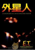 外星人（1987 PDF版）