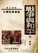 战争与和平（1952 PDF版）