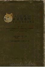 中华人民共和国享受政府特殊津贴专家、学者、技术人员名录  1992年卷  第2分册（1996 PDF版）