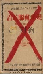 现代苏联政治（1937 PDF版）