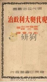 现代奥大利政治（1937 PDF版）