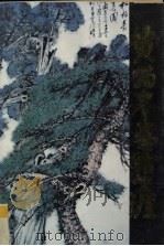 黄独峰艺术生涯 1992 PDF电子版封面 7536315333 吴学斌,蒙启菲主编