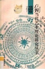 广西当代艺术理论研究丛书  戏剧卷（1993 PDF版）