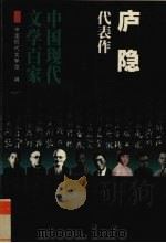 庐隐代表作（1998 PDF版）