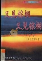 又见棕榈  又见棕榈（1996 PDF版）
