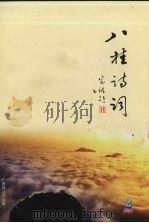 八桂诗词  2005年  第2期  总第36期（ PDF版）