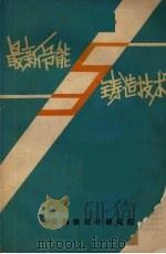最新节能铸造技术（1980 PDF版）