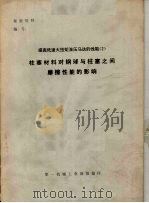 提高低速大扭矩液压马达的性能  2  柱塞材料对钢球与柱塞之间摩擦性能的影响（ PDF版）
