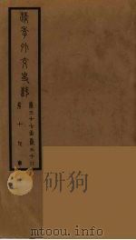 清季外交史料  20（ PDF版）