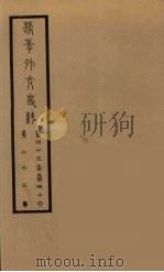 清季外交史料  24（ PDF版）