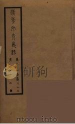 清季外交史料  43（ PDF版）