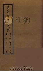 清季外交史料  49（ PDF版）