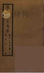 清季外交史料  52（ PDF版）