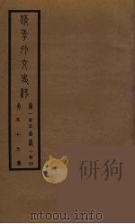 清季外交史料  54（ PDF版）