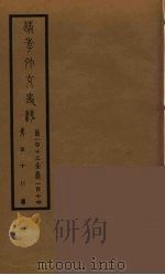 清季外交史料 59 PDF电子版封面 王弢夫纂